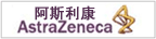阿斯利康 产品定点销售
