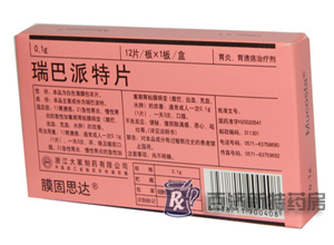 瑞巴派特