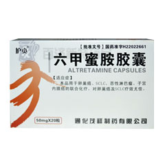 六甲蜜胺膠囊