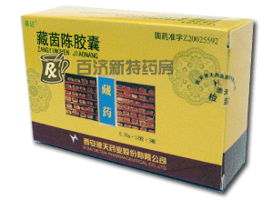 藏茵陳膠囊