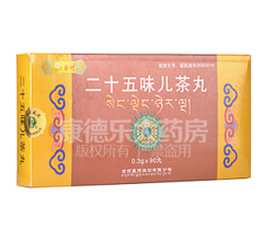 二十五味兒茶丸