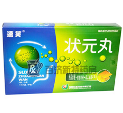 狀元丸(狀元丸)