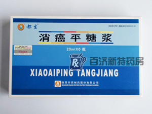 <a title=消癌平糖漿 href=http://m.358cha.cn/xiaoaipingtangjiang/xiaoaipingtangjiang.htm >消癌平糖漿</a>