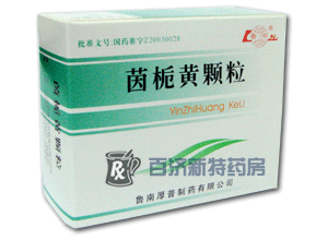 茵梔黃顆粒