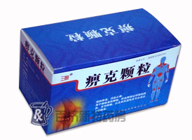 痹克顆粒