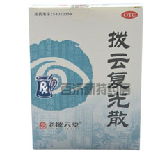 撥云復光散
